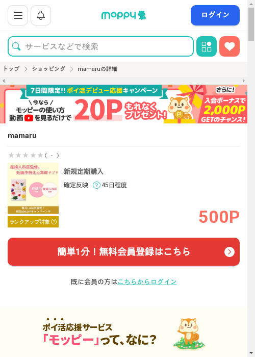 モッピー過去最高画像