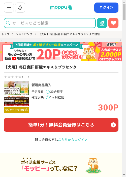 モッピー過去最高画像