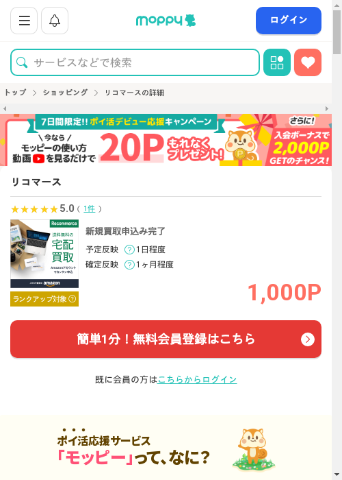 モッピー過去最高画像