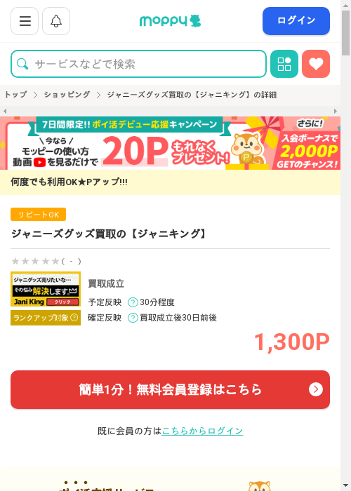 モッピー過去最高画像