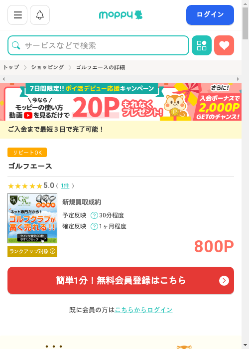 ゴルフエースの掲載記録画像（モッピー・2026年2月28日）