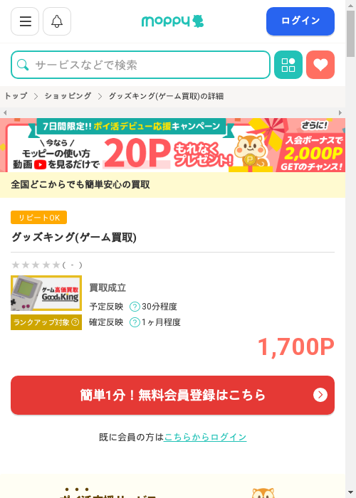 モッピー過去最高画像