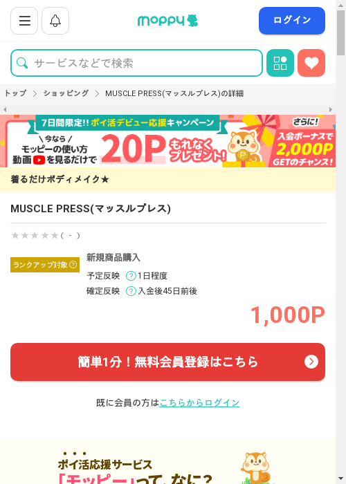 SCLの過去最高画像（モッピー・2026年2月28日）