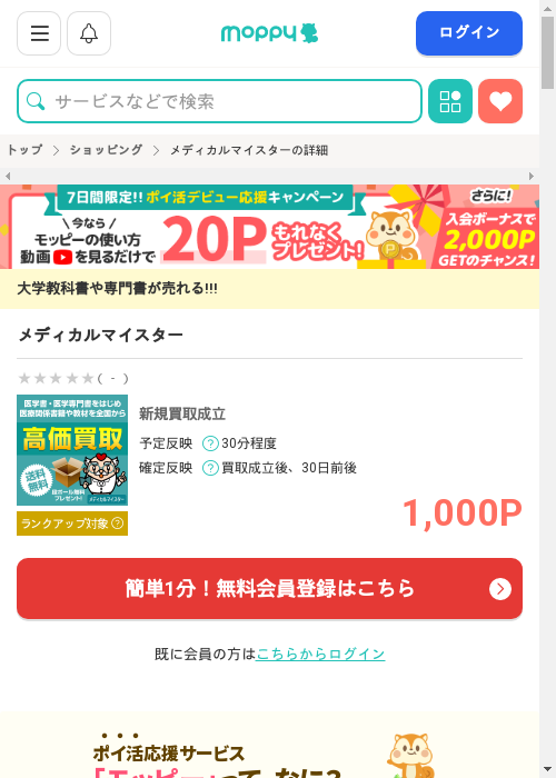 スタの過去最高画像（モッピー・2026年2月28日）