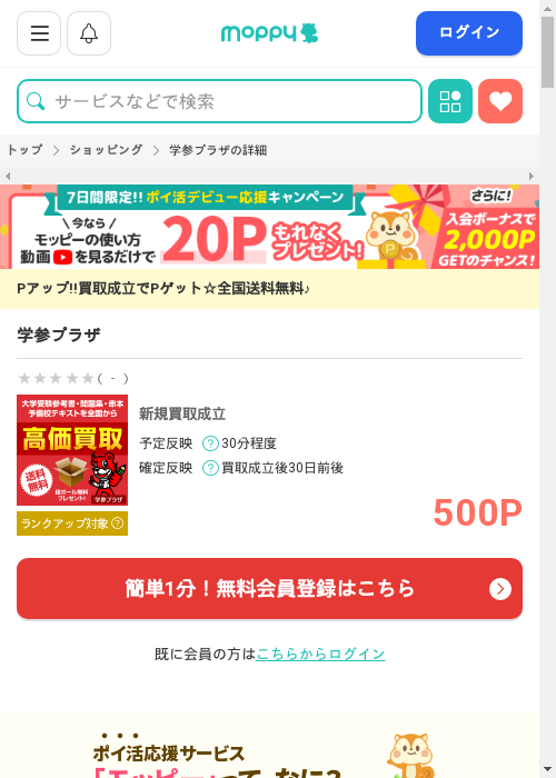 モッピー過去最高画像