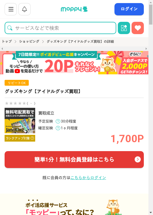 買取の過去最高画像（モッピー・2026年2月28日）