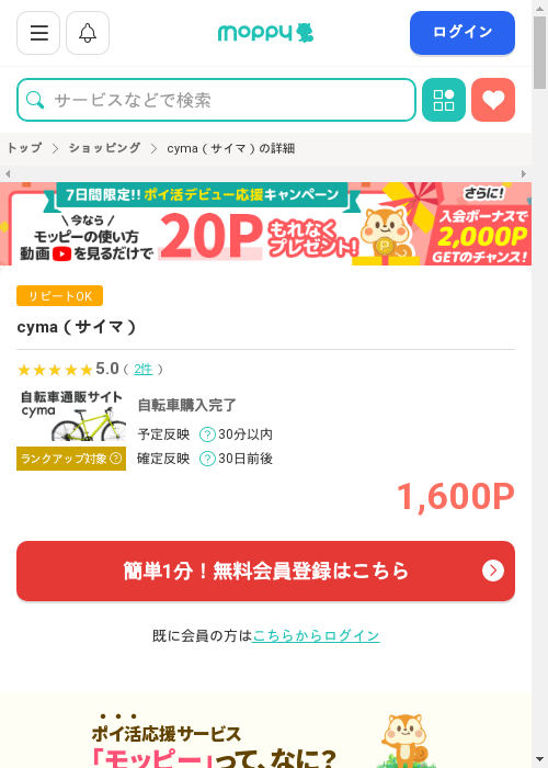 MAの過去最高画像（モッピー・2026年3月1日）