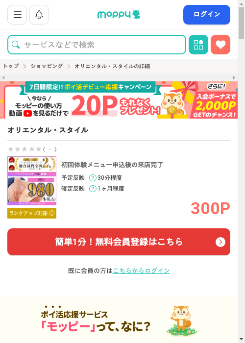 オリの過去最高画像（モッピー・2026年2月28日）