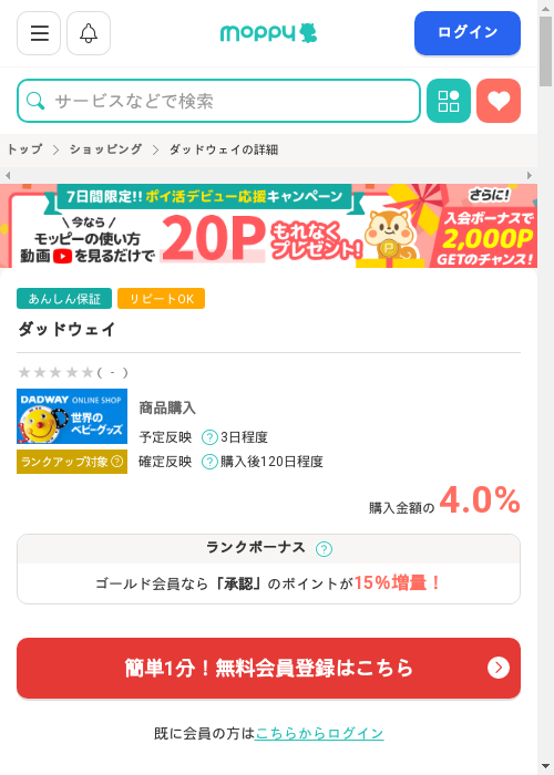 ダッドウェイの過去最高画像（モッピー・2026年2月28日）