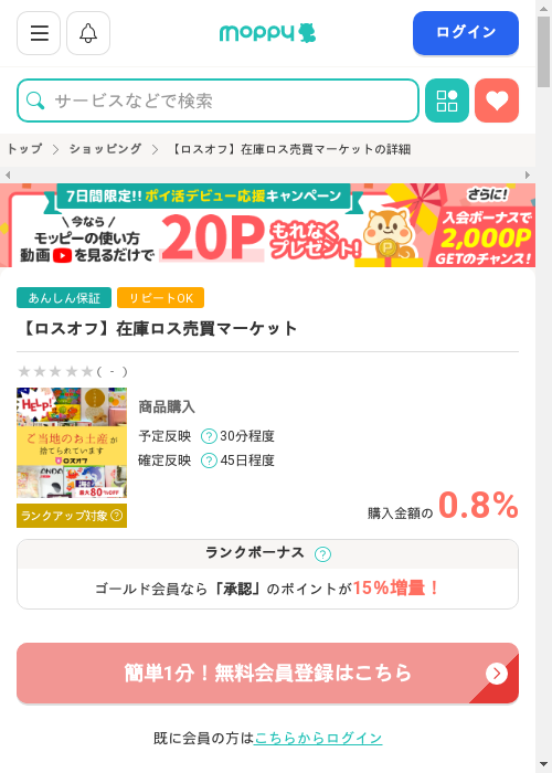 オブの過去最高画像（モッピー・2026年2月28日）