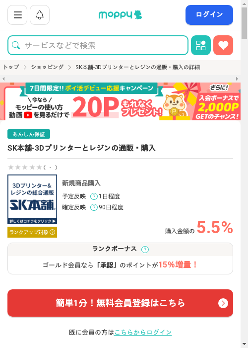 リンの過去最高画像（モッピー・2026年3月1日）