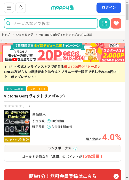 golfの過去最高画像（モッピー・2026年2月28日）