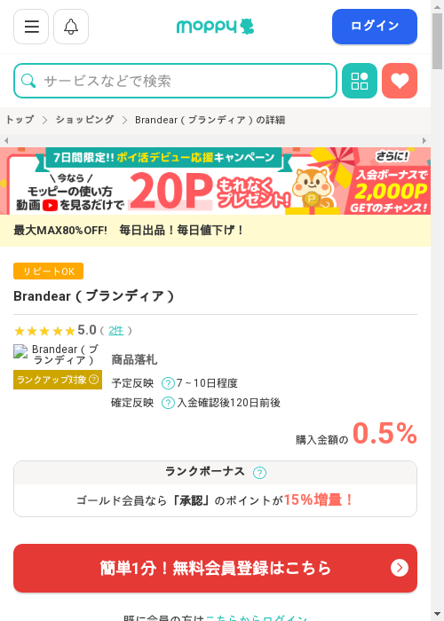 モッピー過去最高画像