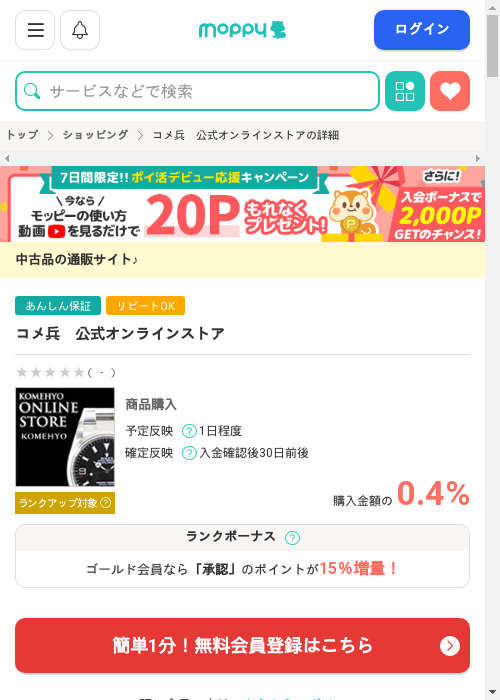 モッピー過去最高画像