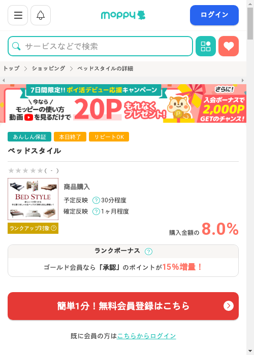 モッピー過去最高画像