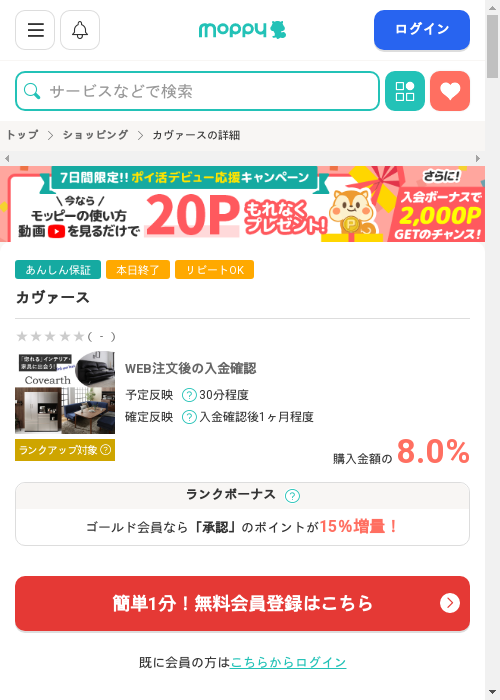 カヴァースの掲載記録画像（モッピー・2026年2月28日）