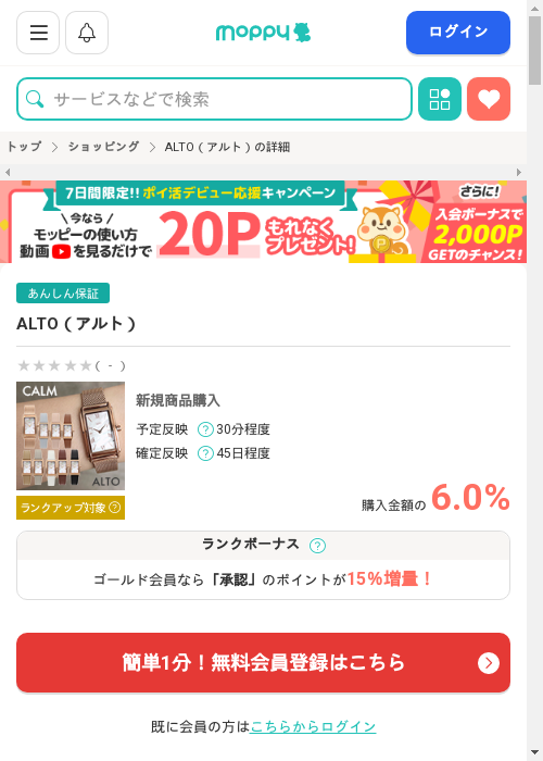 モッピー過去最高画像