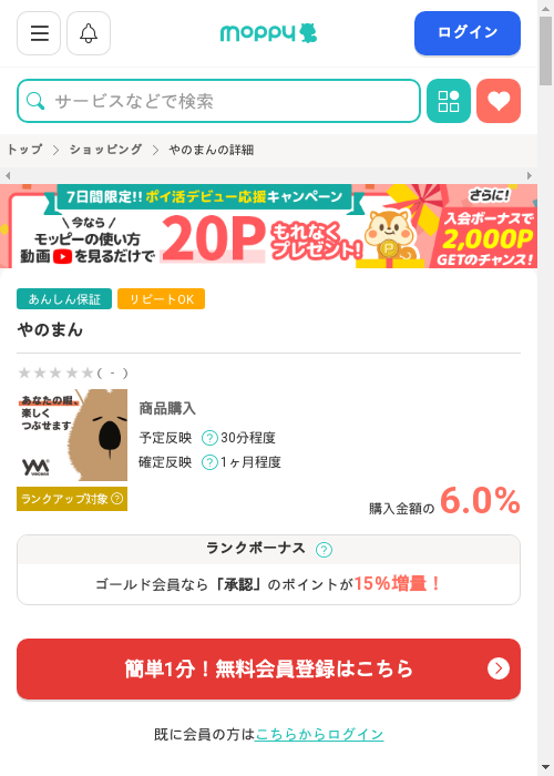 やのまんの掲載記録画像（モッピー・2026年2月28日）