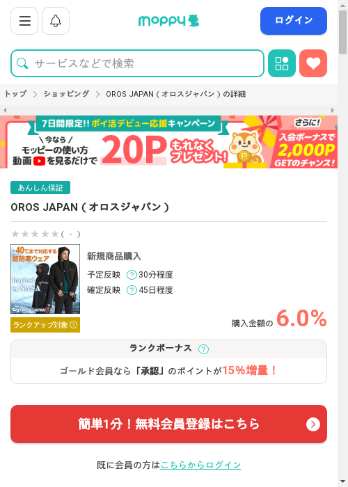 モッピー過去最高画像