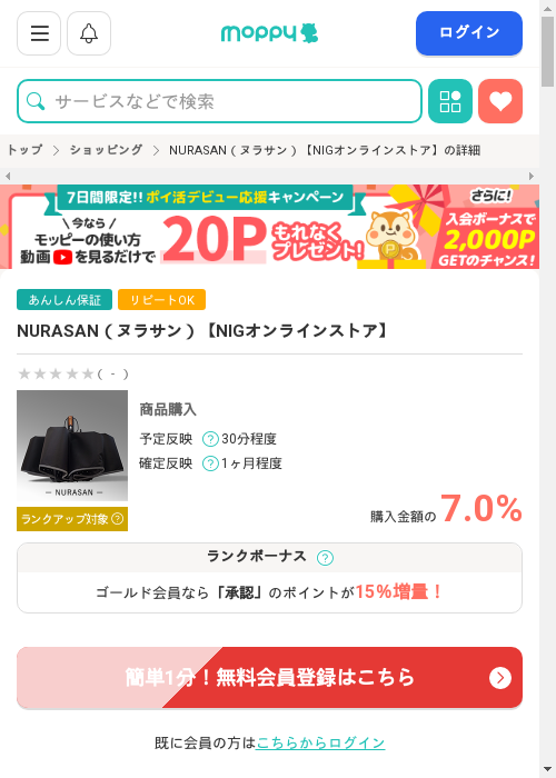 モッピー過去最高画像