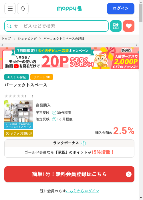 モッピー過去最高画像