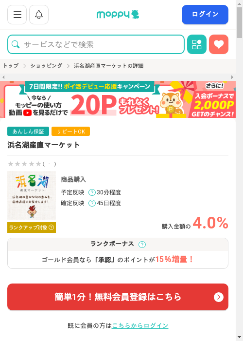 ゲットの過去最高画像（モッピー・2026年2月28日）
