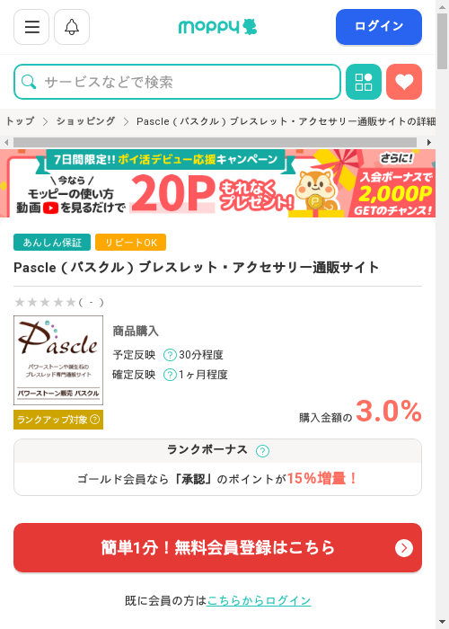 モッピー過去最高画像