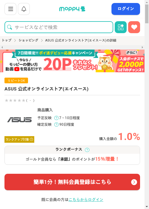 モッピー過去最高画像