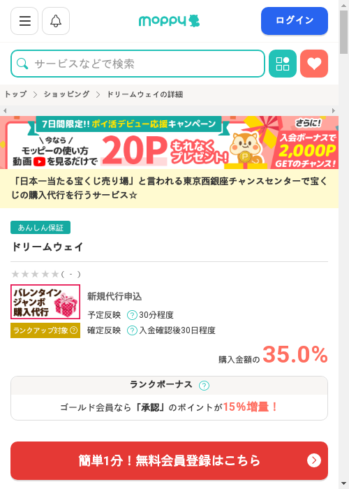 ドリームウェイの過去最高画像（モッピー・2026年2月28日）