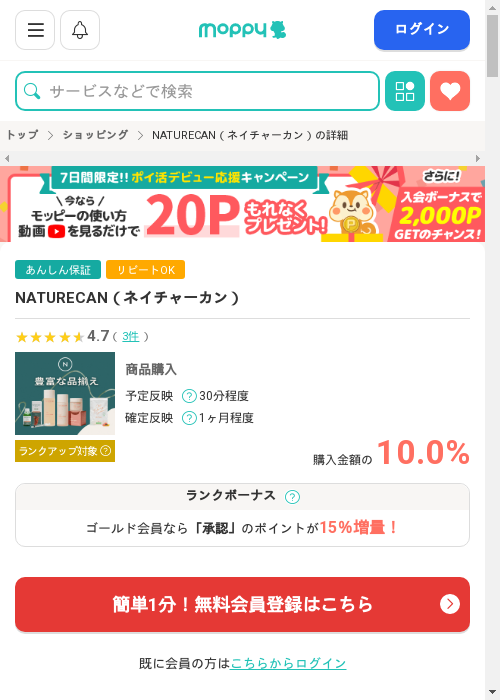 モッピー過去最高画像