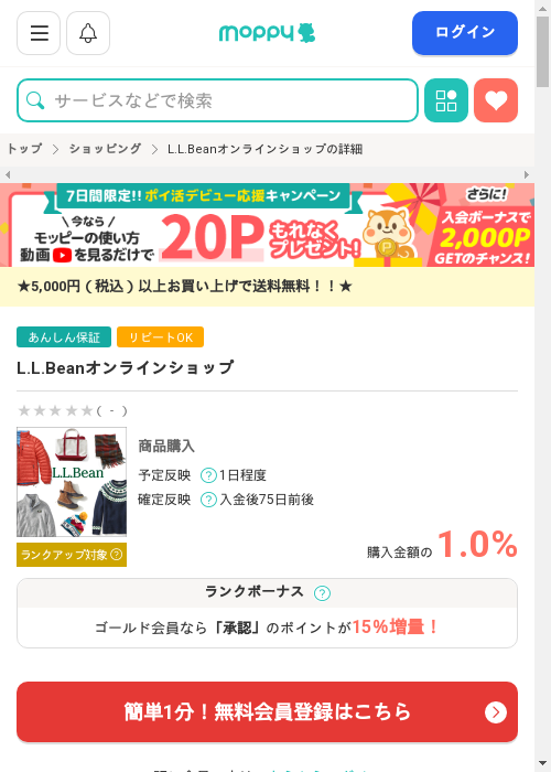 モッピー過去最高画像