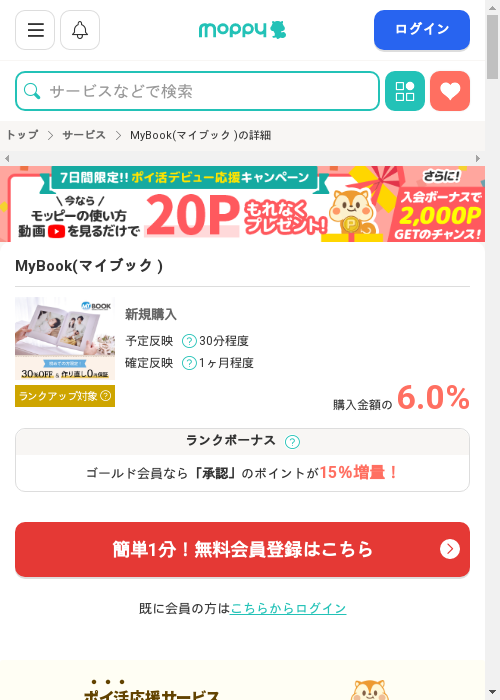 モッピー過去最高画像