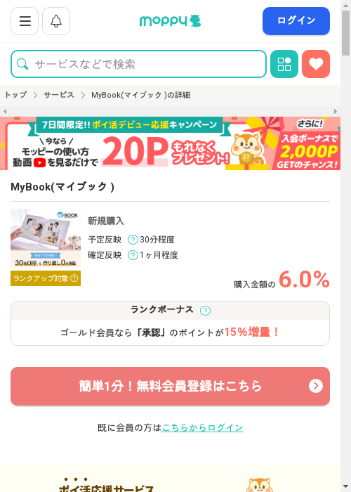 モッピー過去最高画像