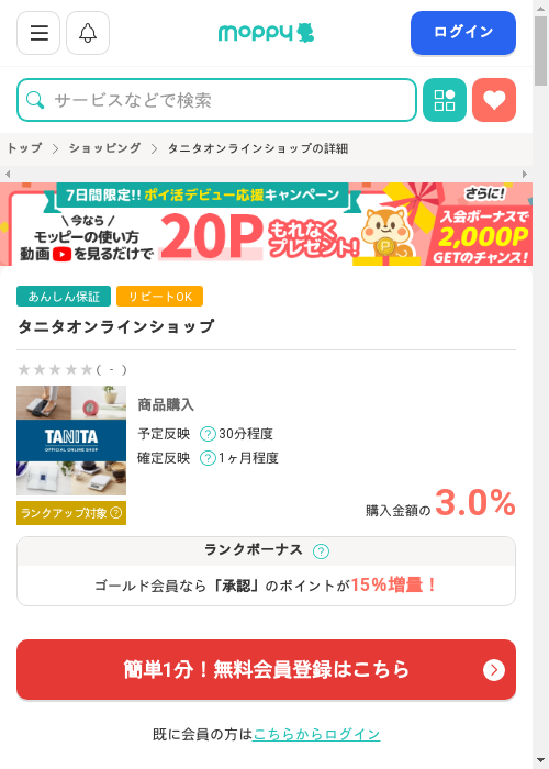 モッピー過去最高画像