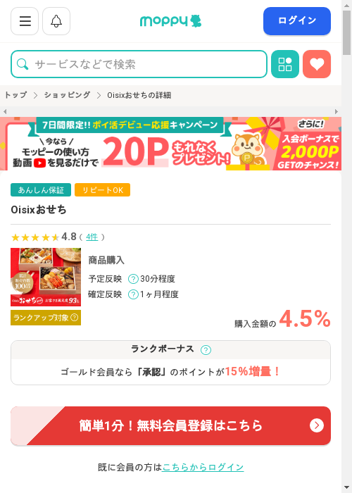 oisixの過去最高画像（モッピー・2026年2月28日）