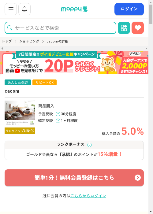 モッピー過去最高画像