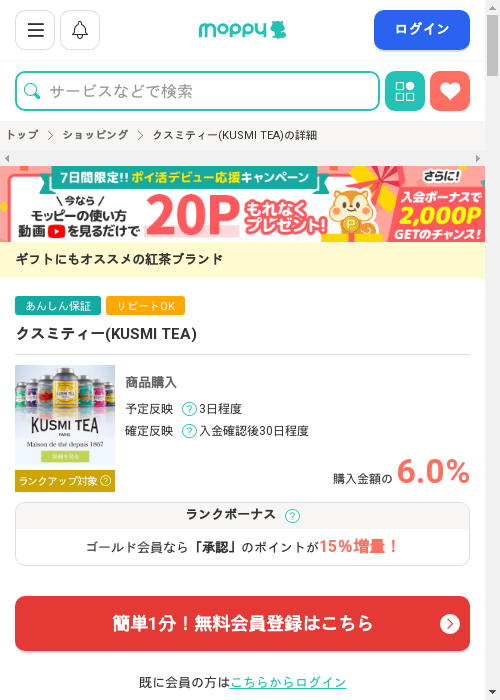 モッピー過去最高画像