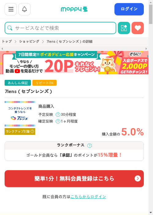 leの過去最高画像（モッピー・2026年3月1日）