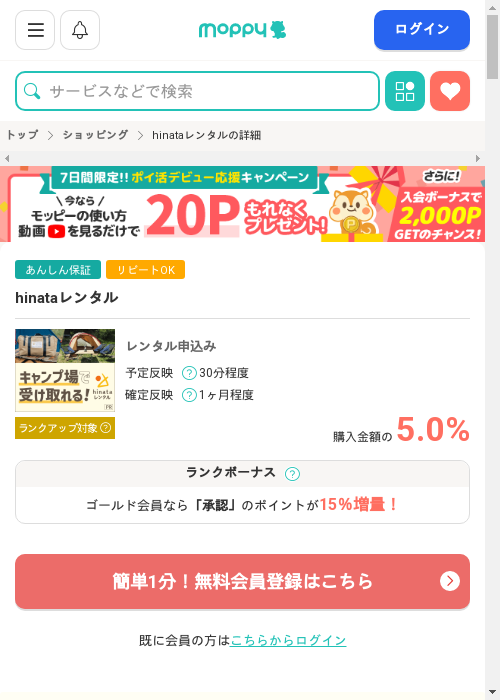 モッピー過去最高画像