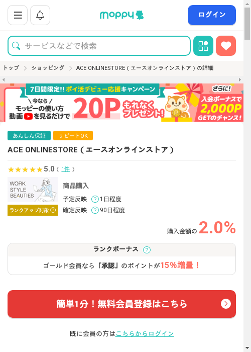 モッピー過去最高画像