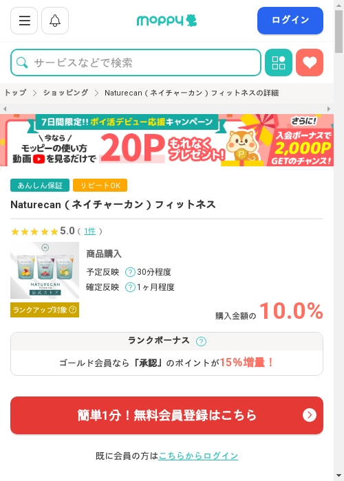 モッピー過去最高画像