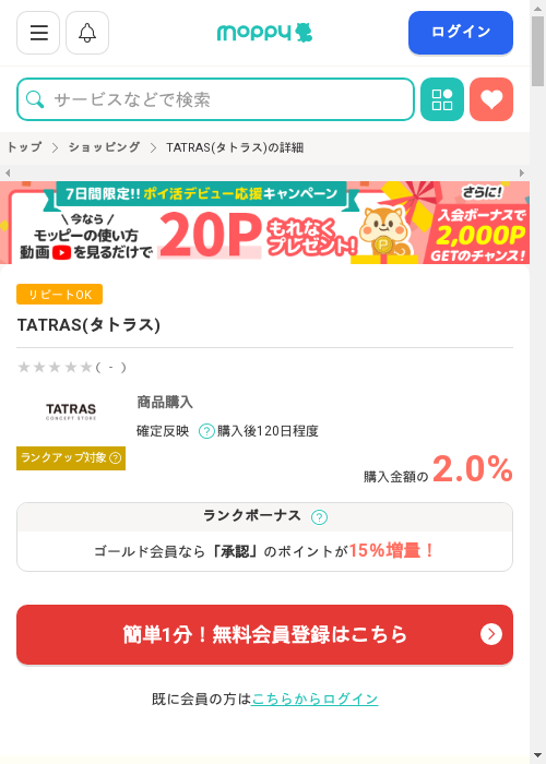 モッピー過去最高画像