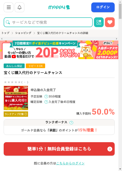 モッピー過去最高画像