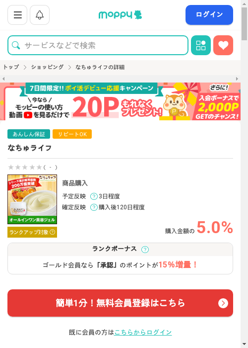 モッピー過去最高画像