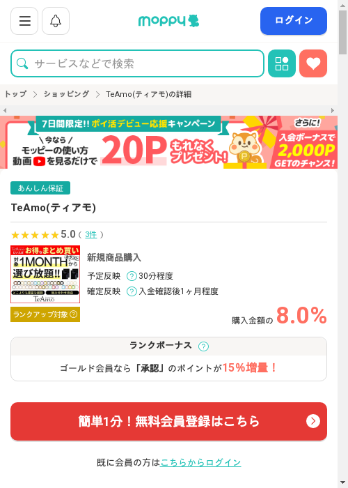 モッピー過去最高画像