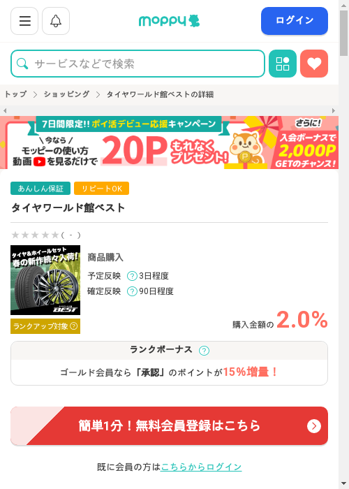 モッピー過去最高画像