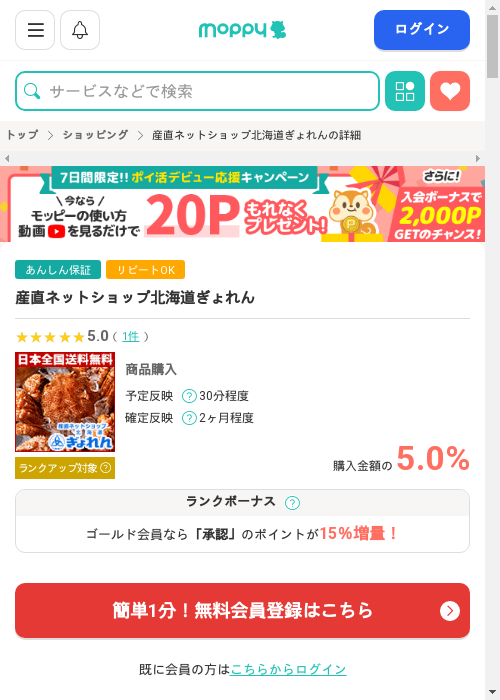 ショップの過去最高画像（モッピー・2026年2月28日）