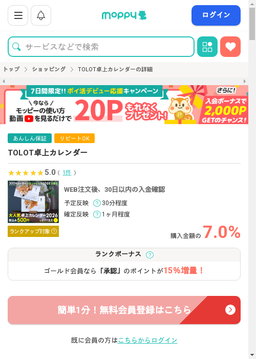 toの過去最高画像（モッピー・2026年2月28日）