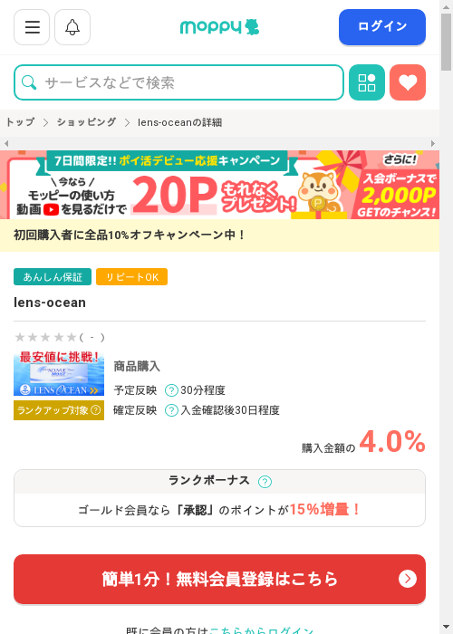 eaの過去最高画像（モッピー・2026年2月28日）