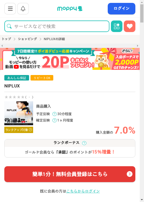 モッピー過去最高画像